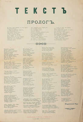 Политическая елка в стихах. Рождественский подарок. [Плакат]. СПб.: Типография ЮНИК, 1905.